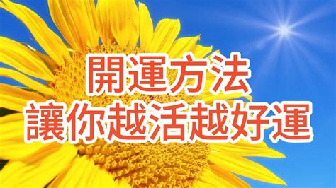 轉運的方法